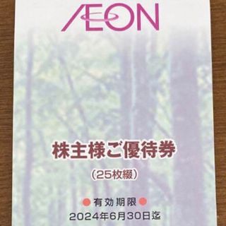 フジ 株主優待券 2500円分(ショッピング)