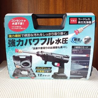 【新品】充電式コードレス高圧洗浄機 マジカルウォッシュ グローバルジャパン(日用品/生活雑貨)