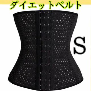 コルセット S ウエストニッパー ダイエット骨盤ベルト くびれ シェイプ (エクササイズ用品)