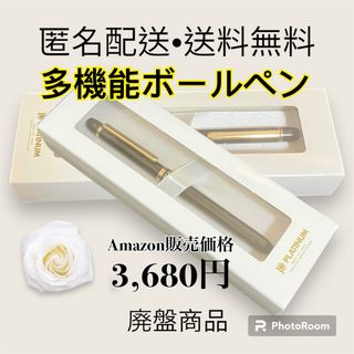 【特価セール】　匿名配送　プラチナ万年筆　廃盤商品　多機能化ペン　ブラック　限定