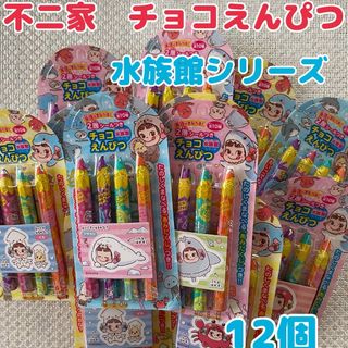 ❤️不二家 チョコえんぴつ 水族館シリーズ ４本入り12個 知育菓子 子どもの日