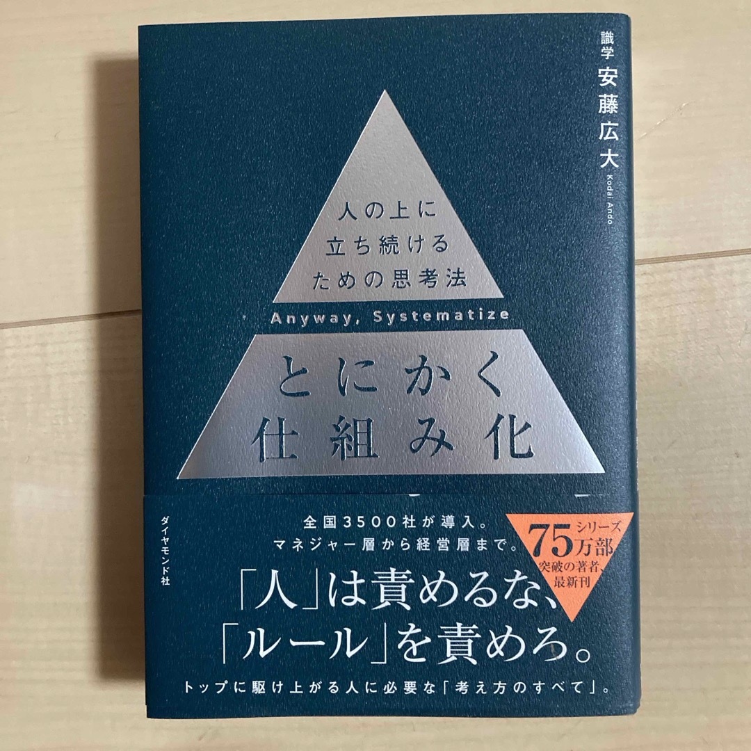 とにかく仕組み化 エンタメ/ホビーの本(その他)の商品写真