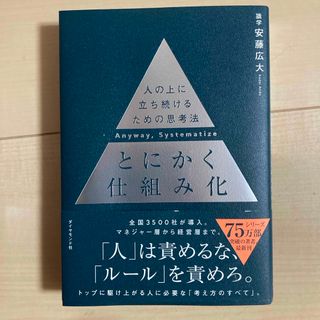 とにかく仕組み化