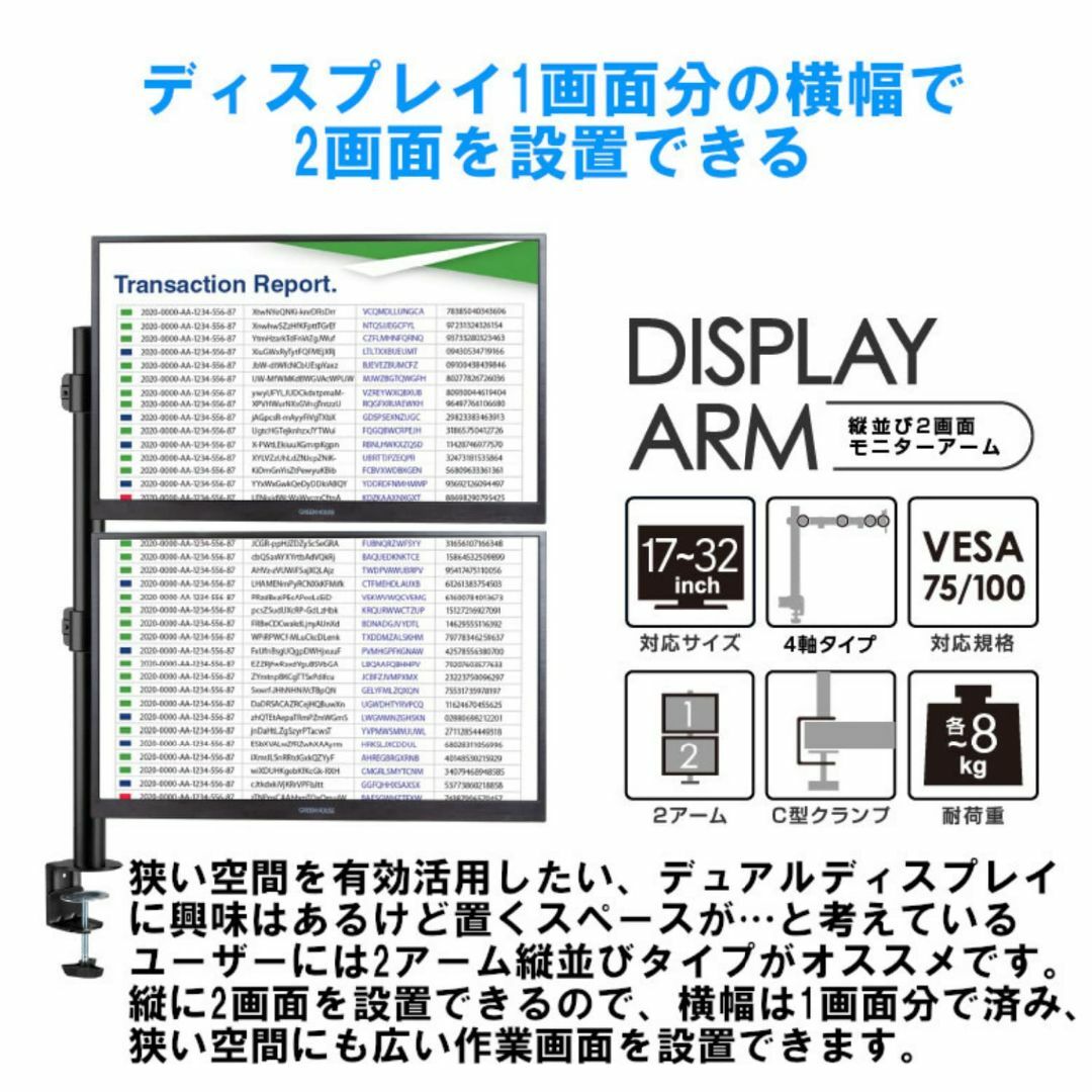 GH-AMDL2V-BK グリーンハウス モニターアーム 縦並び2画面 ロングア スマホ/家電/カメラのPC/タブレット(PC周辺機器)の商品写真