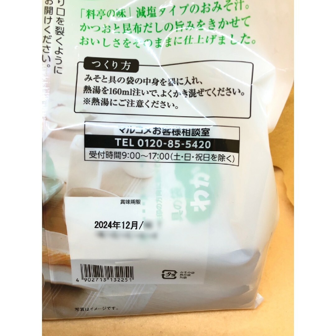 マルコメ(マルコメ)の大容量☆マルコメ 料亭の味 味噌汁 減塩 長ねぎ とうふ わかめ 油あげ 72食 食品/飲料/酒の加工食品(インスタント食品)の商品写真