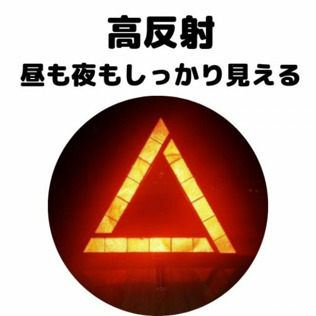 三角表示板 2個 折り畳み 警告版 反射板 事故防止 停止板 自動車/バイクの自動車(その他)の商品写真