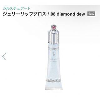 ジルスチュアート(JILLSTUART)のジルスチュアート ジェリーリップグロス / 08 diamond dew(リップグロス)