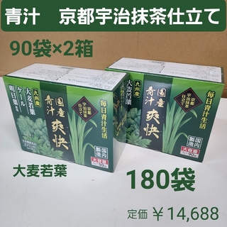 国産青汁　爽快　180袋　京都宇治抹茶仕立て　乳酸菌　ラクトフェリン　オリゴ糖(青汁/ケール加工食品)