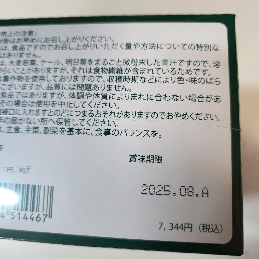 国産青汁　爽快　90袋　京都宇治抹茶仕立て　乳酸菌　ラクトフェリン　オリゴ糖 食品/飲料/酒の健康食品(青汁/ケール加工食品)の商品写真