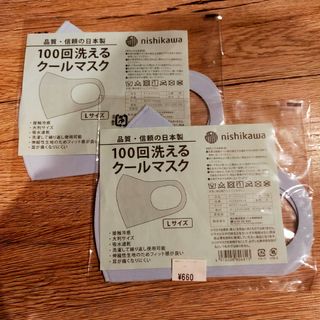 ニシカワ(西川)の西川 洗えるクールマスク２枚セット Ｌサイズ ＰＧ９０００９０２９Ｂ(日用品/生活雑貨)