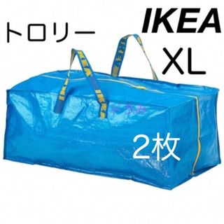 イケア(IKEA)のIKEA イケア フラクタ トロリー用バッグ　XL ブルーバッグ　2枚(エコバッグ)