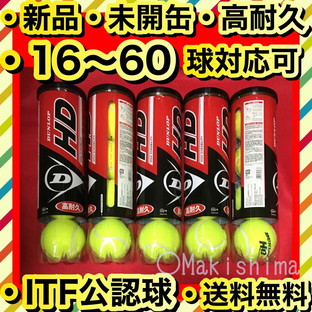 DUNLOP(ダンロップ)の新品 未開缶 テニスボール 20球 DUNLOP HD ダンロップ スポーツ/アウトドアのテニス(ボール)の商品写真