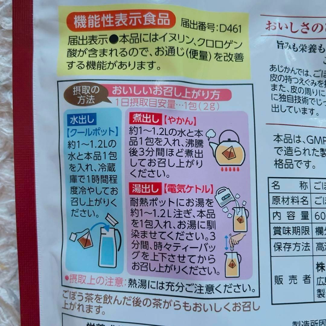 あじかん 焙煎ごぼう茶 プレミアムブレンド 国産 30包 機能性食品 便通改善 食品/飲料/酒の健康食品(健康茶)の商品写真