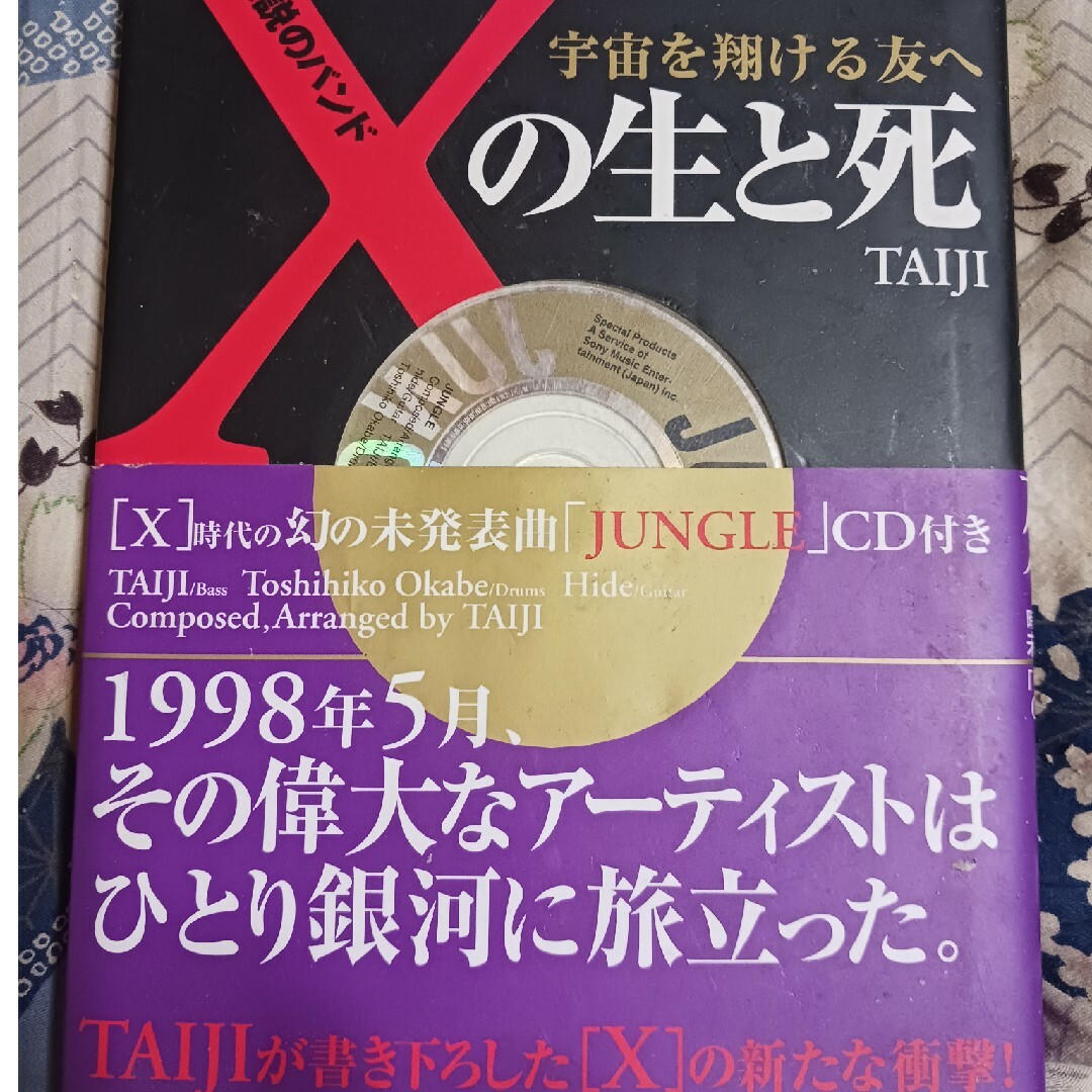 xjapan taiji　雑誌　本　送料無料　YOSHIKI　hide エンタメ/ホビーの本(語学/参考書)の商品写真