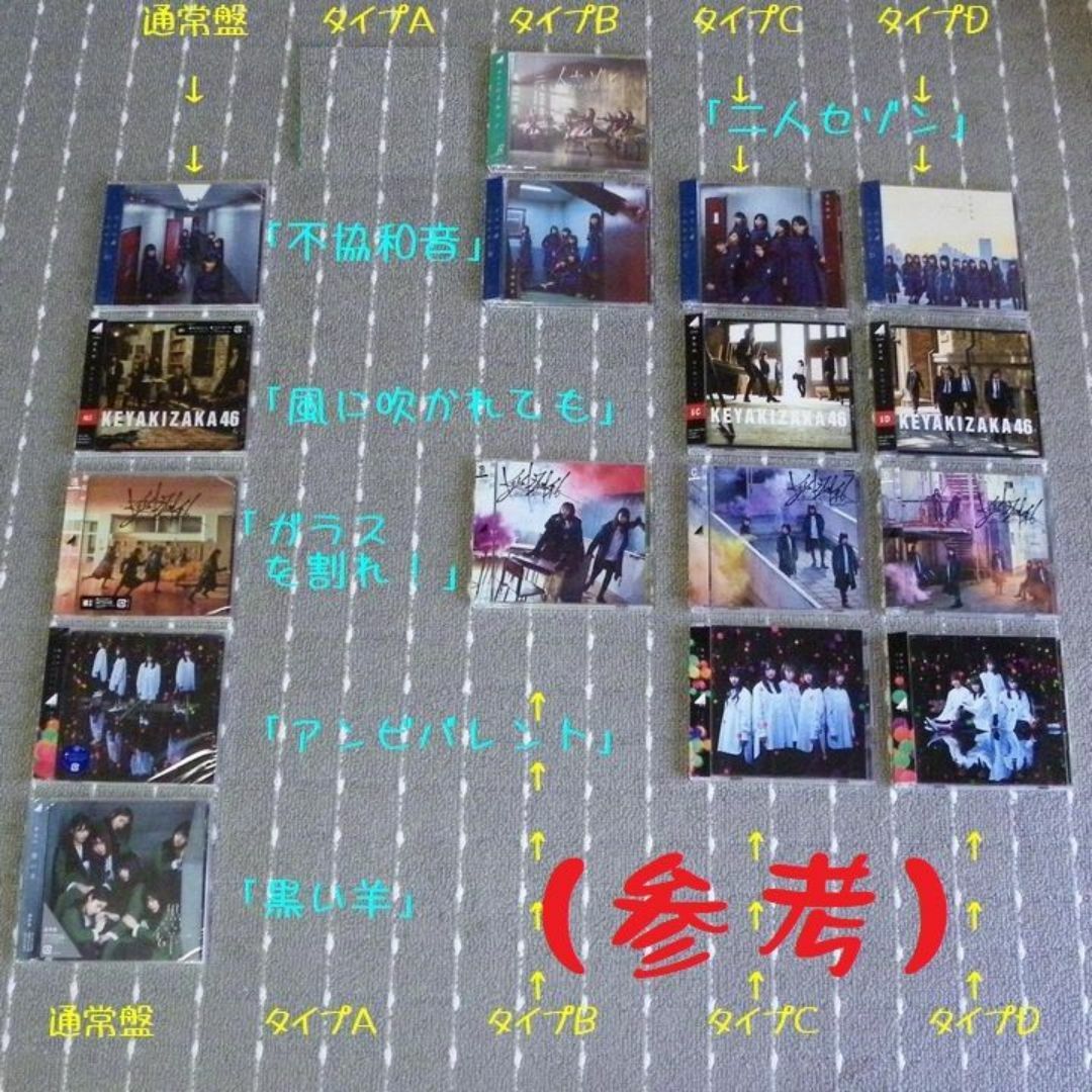 欅坂46(けやき坂46)(ケヤキザカフォーティーシックス)の値下げ：欅坂46 シングルCD 5～8作 4枚セット(通常版)【未開封】 エンタメ/ホビーのCD(ポップス/ロック(邦楽))の商品写真