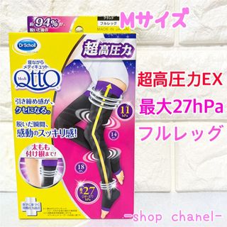 MediQttO - 新品★寝ながらメディキュット 超高圧力EX フルレッグ/Mサイズ