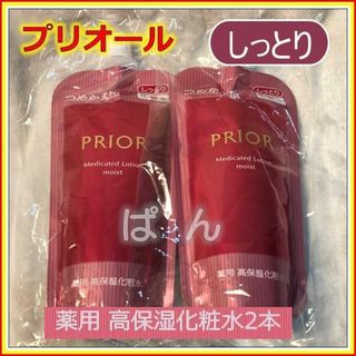 シセイドウ(SHISEIDO (資生堂))の資生堂 プリオール 薬用 高保湿【化粧水2本】 しっとり つめかえ用(化粧水/ローション)