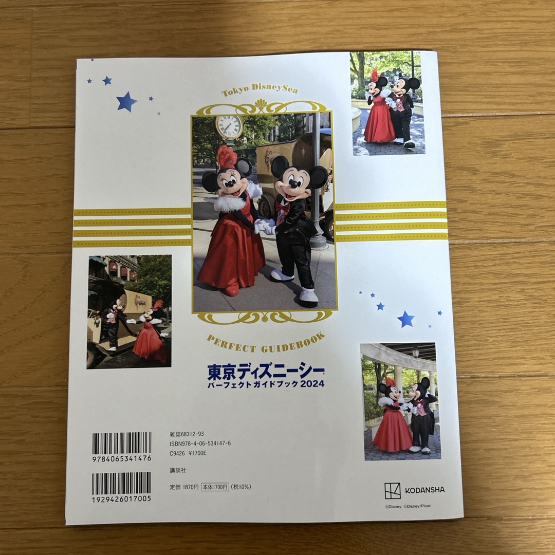 東京ディズニーシーパーフェクトガイドブック エンタメ/ホビーの本(地図/旅行ガイド)の商品写真