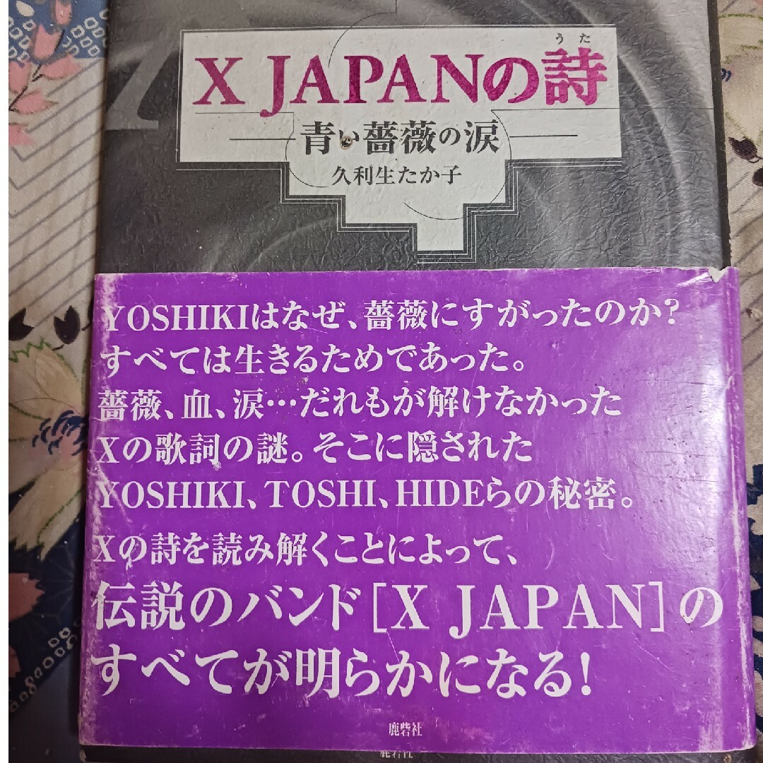 xjapan 雑誌　本　送料無料　hide　YOSHIKI エンタメ/ホビーの本(語学/参考書)の商品写真