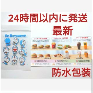 マクドナルド(マクドナルド)のマクドナルド株主優待券1シート+ドラえもんジッパーバッグ1枚(その他)