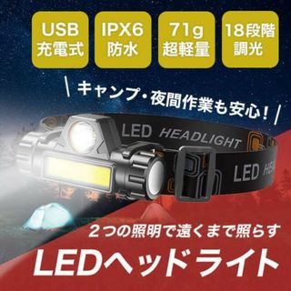 ヘッドライト　LED　防水　USB　アウトドア　防災　キャンプ　軽量　黒124(ライト/ランタン)