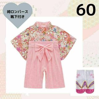 残り1点　袴ロンパース　60　女の子　桜　ピンク　お食い初め お宮参り　節句(和服/着物)