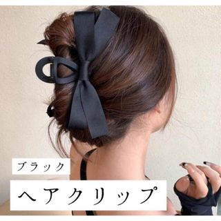 【残り1点】【SALE 1280円→980円】【ヘアクリップ】 ブラック(バレッタ/ヘアクリップ)