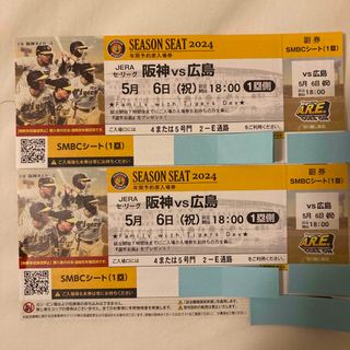 ハンシンタイガース(阪神タイガース)の5月6日　阪神対広島　甲子園　SMBCシート　(野球)