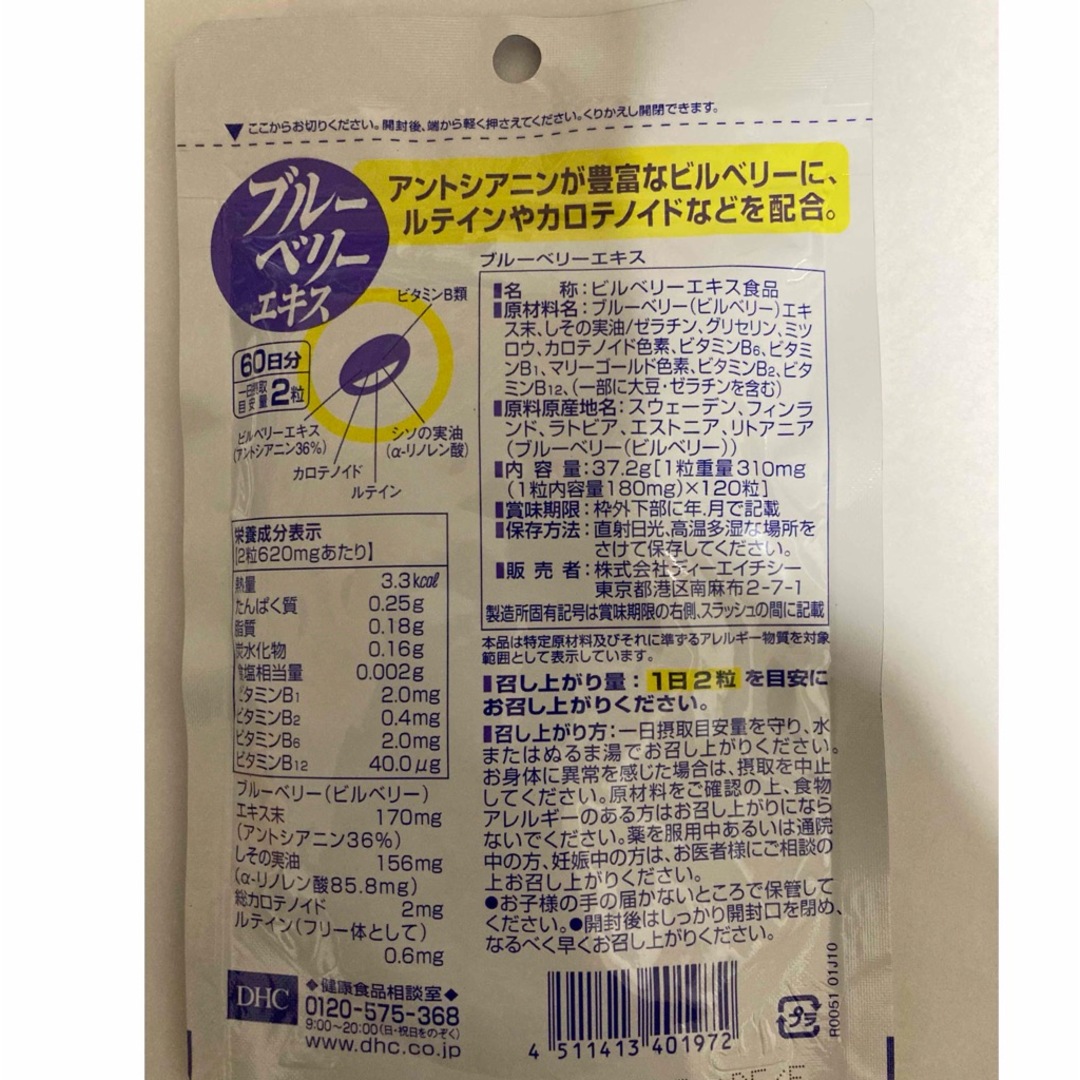 DHC ブルーベリーエキス 60日分 ×3袋 食品/飲料/酒の健康食品(その他)の商品写真