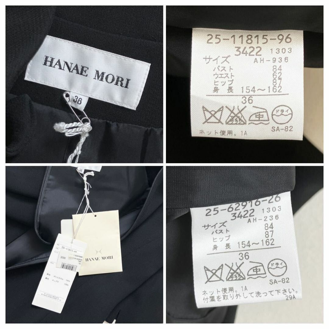 HANAE MORI(ハナエモリ)の[タグ付 未使用] ハナエモリ セットアップ 黒 36 コサージュ付 フォーマル レディースのフォーマル/ドレス(礼服/喪服)の商品写真