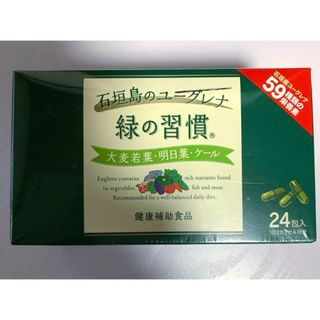 ⭐️石垣島のユーグレナ　緑の習慣　24包入(その他)