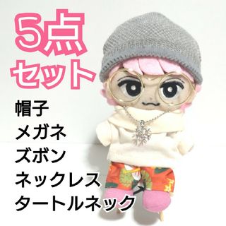 Snow Man チルぬい すのチル ぬいぐるみ 服 おでかけコーデ 5点セット(その他)