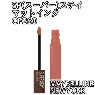 MAYBELLINE - メイベリン  MAYBELLINE スーパーステイマットインク CF260