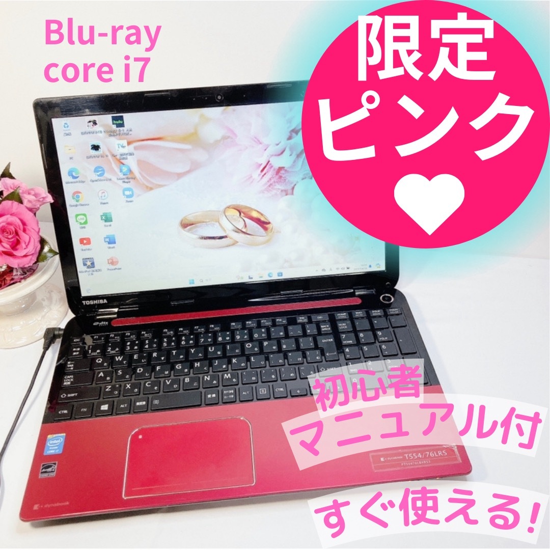 東芝(トウシバ)のピンクが可愛い❤️ダイナブックノートパソコン♡corei7♡Blu-ray♡ スマホ/家電/カメラのPC/タブレット(ノートPC)の商品写真