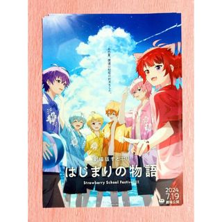 映画 劇場版すとぷり はじまりの物語 フライヤー５枚