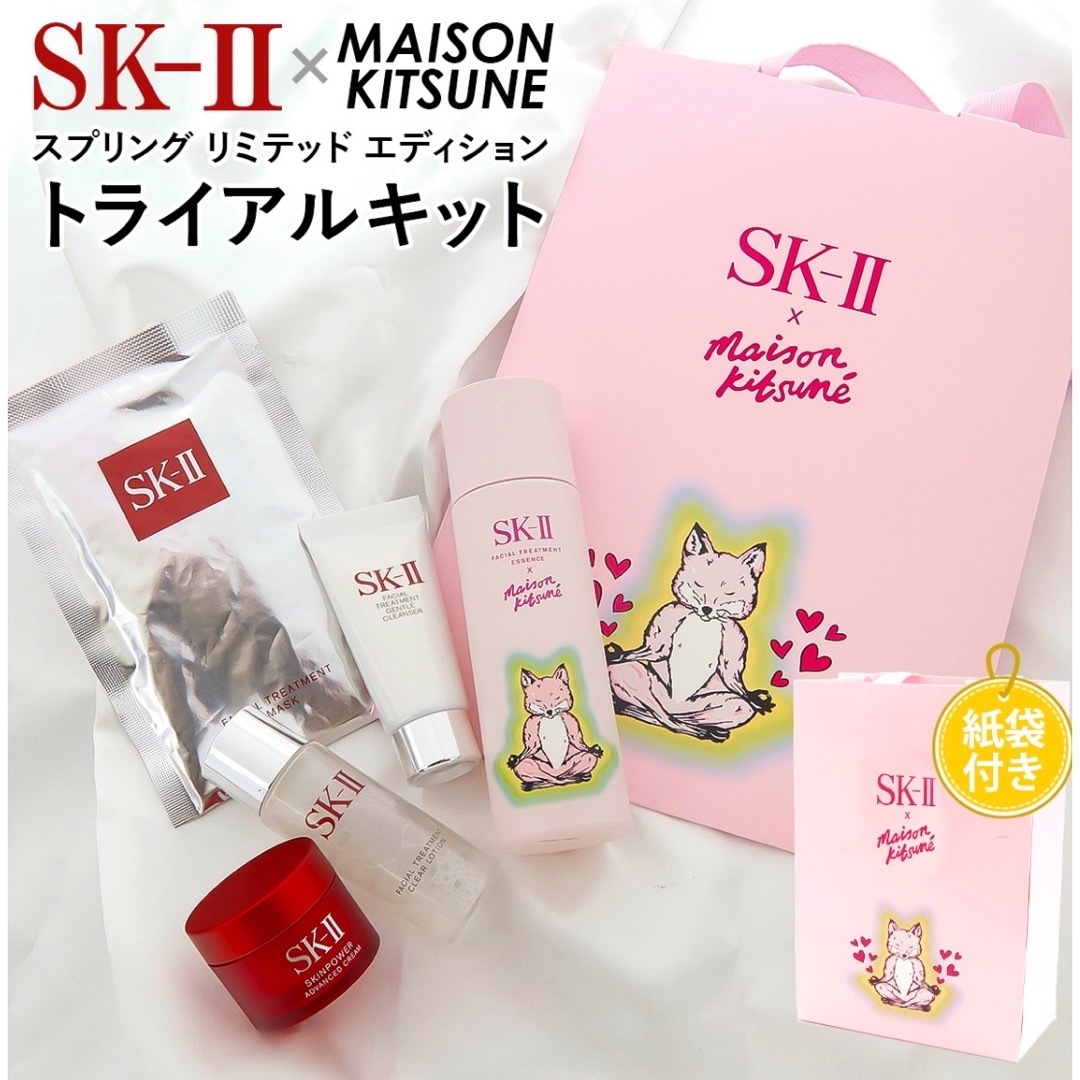 SK-II(エスケーツー)のSK-II × MAISON KITSUNE  スプリングリミテッドエディション コスメ/美容のスキンケア/基礎化粧品(化粧水/ローション)の商品写真