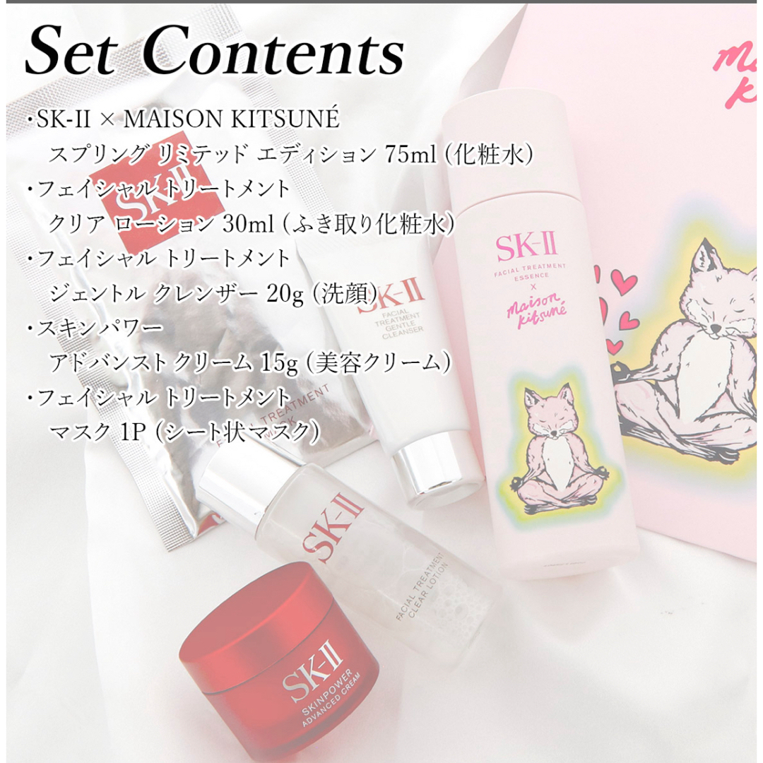 SK-II(エスケーツー)のSK-II × MAISON KITSUNE  スプリングリミテッドエディション コスメ/美容のスキンケア/基礎化粧品(化粧水/ローション)の商品写真