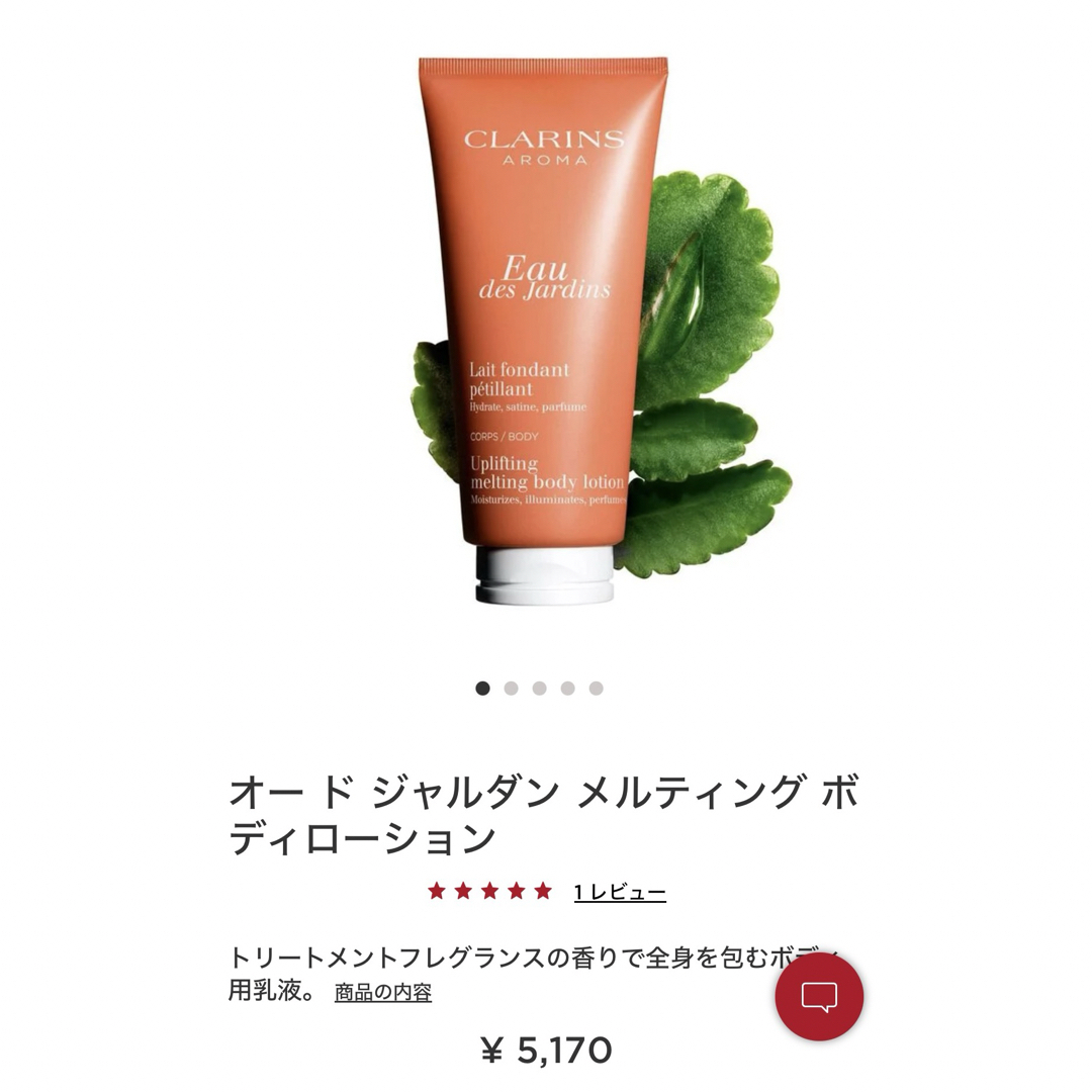 CLARINS(クラランス)のCLARINSのオードジャルダンメルティングボディローション●美品●クラランス● コスメ/美容のボディケア(ボディクリーム)の商品写真