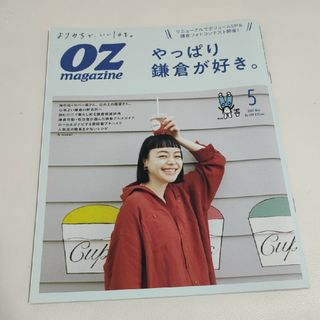 OZ magazine (オズマガジン) 2021年 05月号 [雑誌](その他)