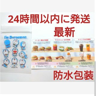 マクドナルド(マクドナルド)のマクドナルド株主優待券1シート+ドラえもんジッパーバッグ1枚(その他)