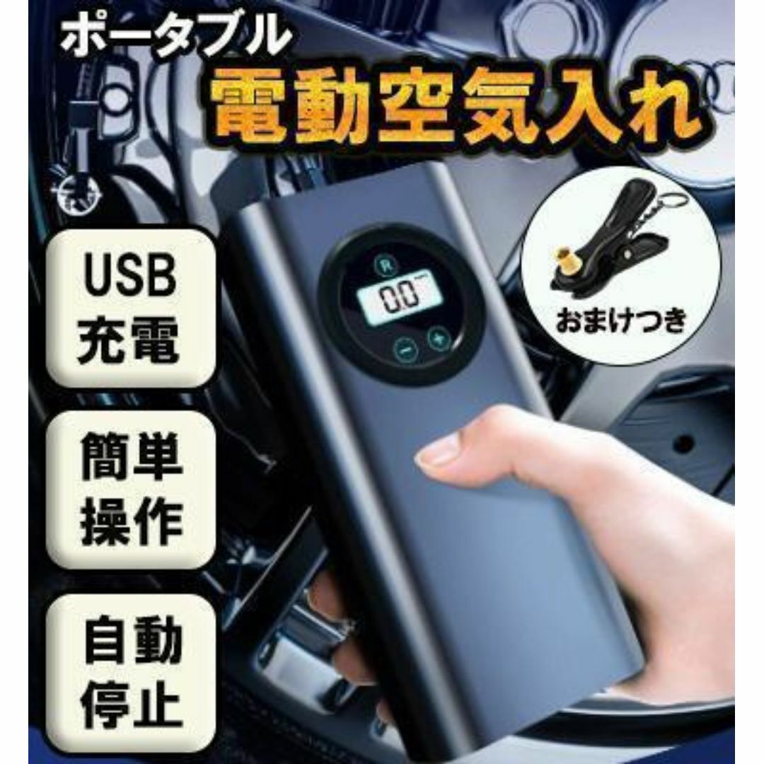 電動　空気入れ　自動　電動ポンプ　コンプレッサー　USB充電　車　自転車　プール 自動車/バイクの自動車(その他)の商品写真