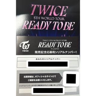 TWICE - TWICE READY TO BE 特典 シリアルナンバー 【未使用】