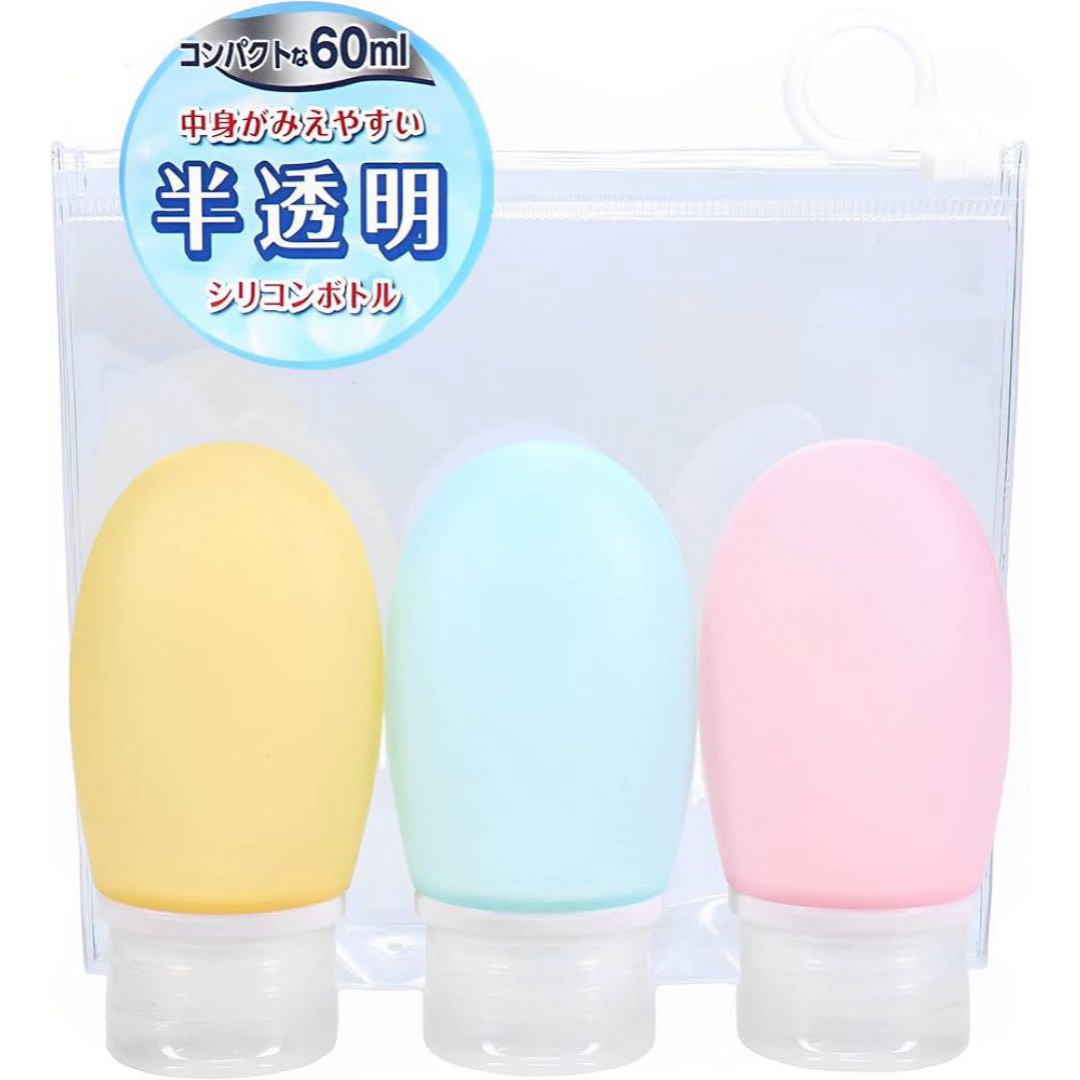 ✨️新品未使用✨️ トラベルボトル 詰め替え用容器 60ml 3個 コスメ/美容のメイク道具/ケアグッズ(ボトル・ケース・携帯小物)の商品写真