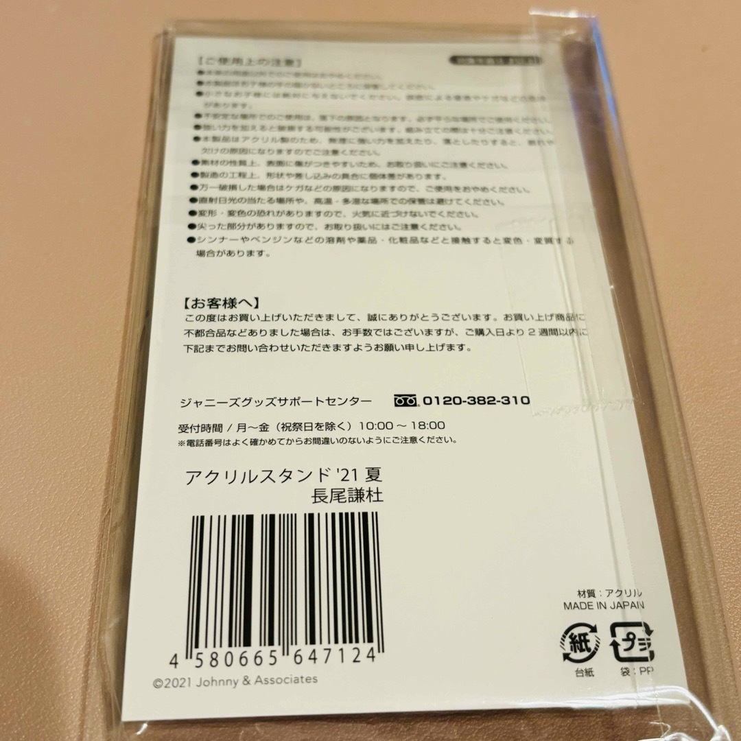 なにわ男子(ナニワダンシ)の長尾謙杜＊アクリルスタンド21夏⑤ エンタメ/ホビーのタレントグッズ(アイドルグッズ)の商品写真