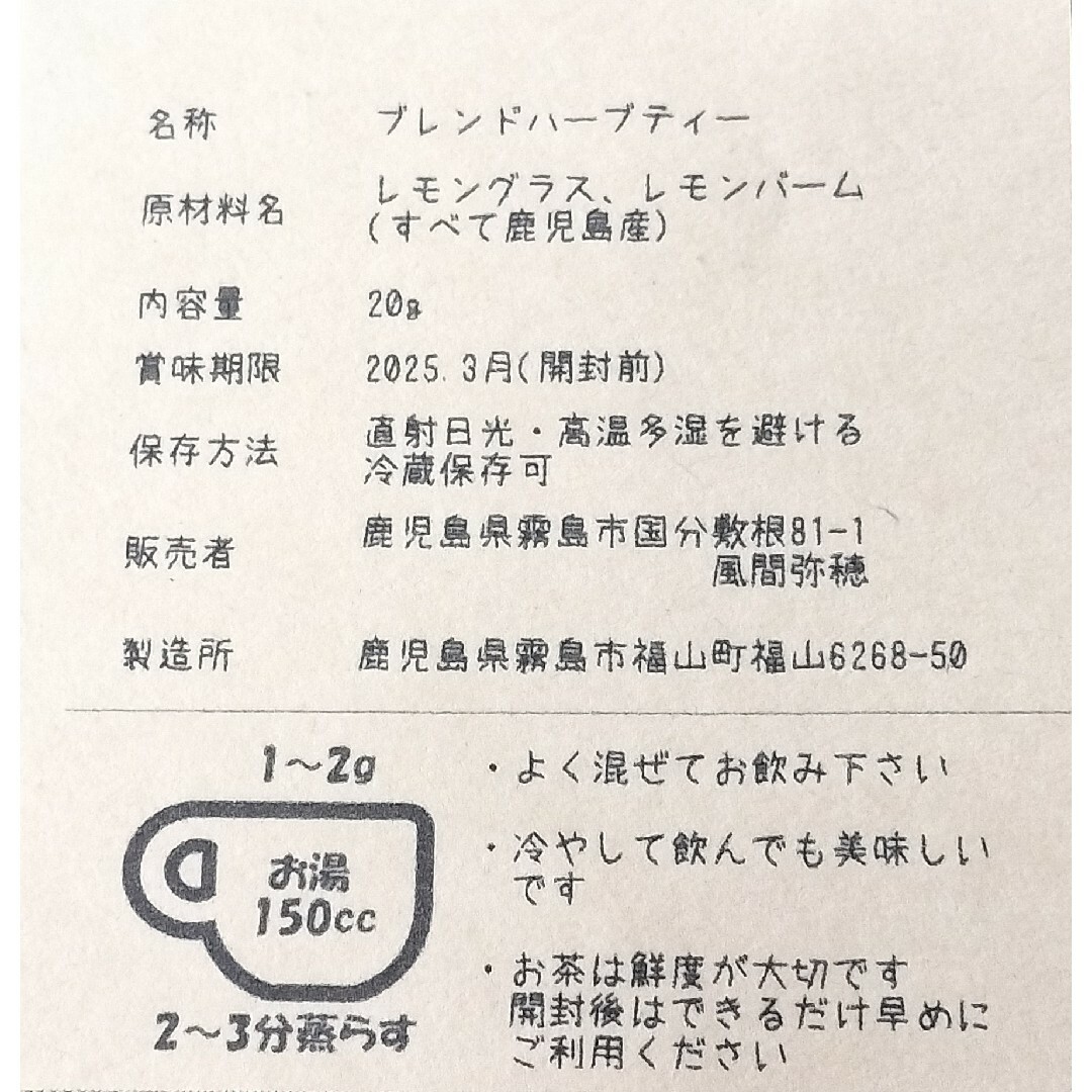 レモングラス　レモンバーム　ブレンドハーブティー　鹿児島県産 食品/飲料/酒の飲料(茶)の商品写真