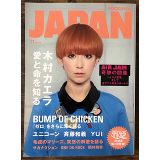 ROCKIN’ON JAPAN 2011 11月号(音楽/芸能)