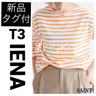 IENA - 【新品タグ付】 IENA セントジェームス 別注 MORLAIX イエロー T3