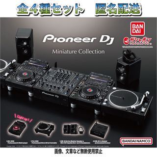 バンダイ(BANDAI)のPioneer パイオニア DJ ミニチュアコレクション 全4種 ガチャ(その他)