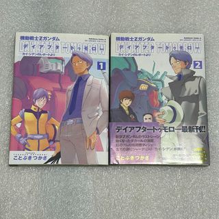 カドカワショテン(角川書店)の【ファン必見☆初版☆希少】デイアフタートゥモロー カイ・シデン 全2巻(全巻セット)