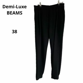 デミルクスビームス(Demi-Luxe BEAMS)のデミルクス ビームス Demi-Luxe BEAMS ブラック 38 日本製(カジュアルパンツ)